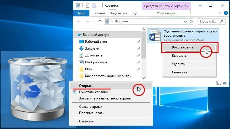 Как удалить программу корзина