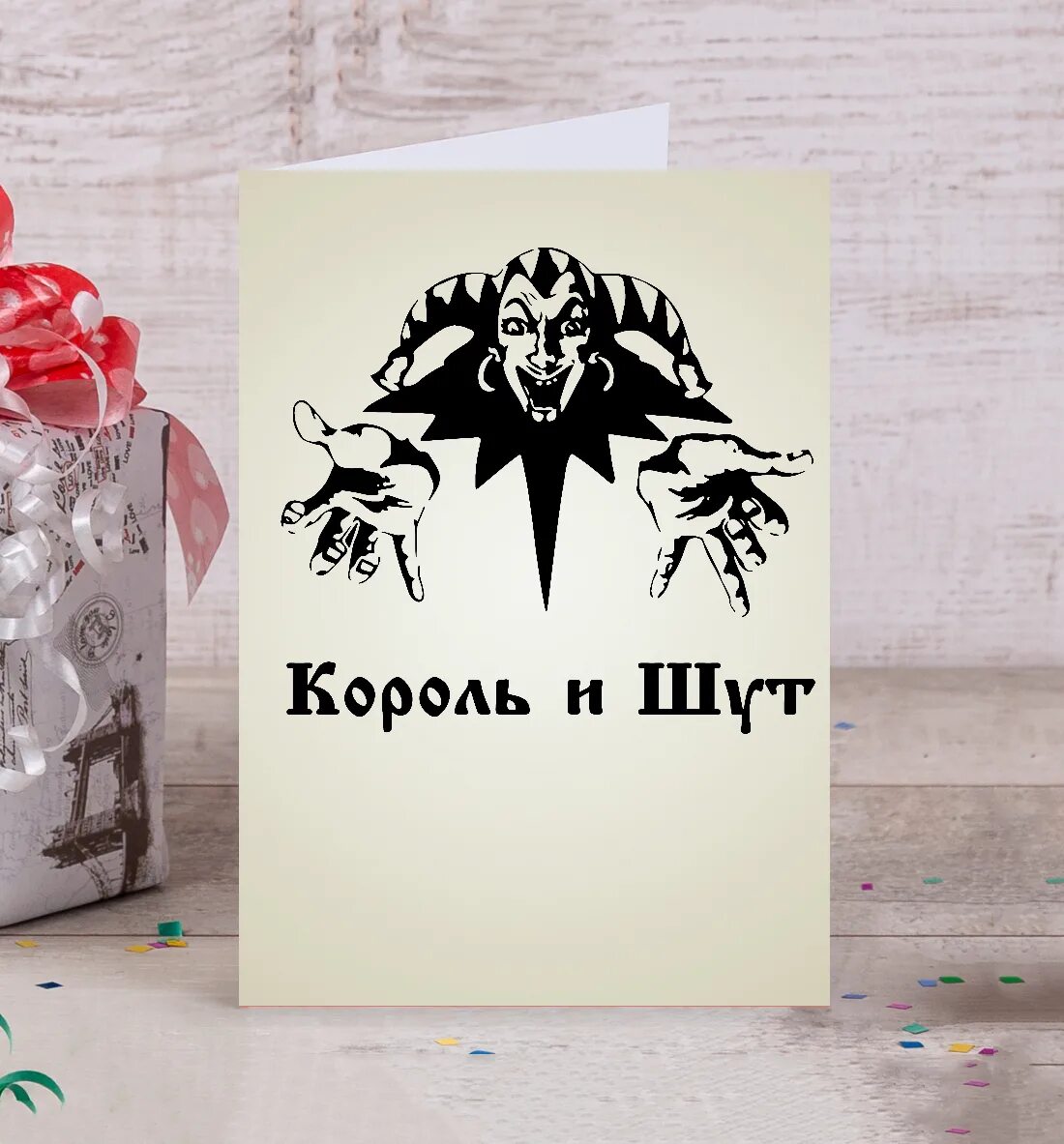 Король и шут прятки. Король и шут. король и шут иллюстрации. король и шут открытка с днем рождения. торт в стиле король и шут.