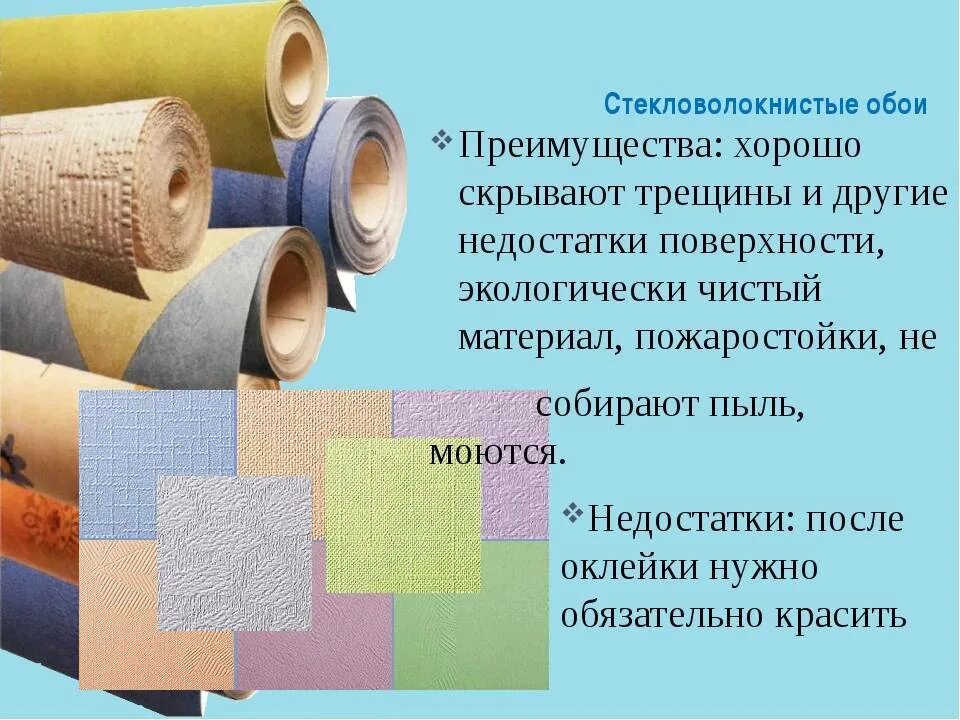 Недостатки обоев. Типы обоев. назовите виды обоев. виды обойных работ. виды обоев для стен и их характеристика.
