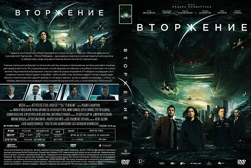 Вторжение информация. Вторжение (dvd).