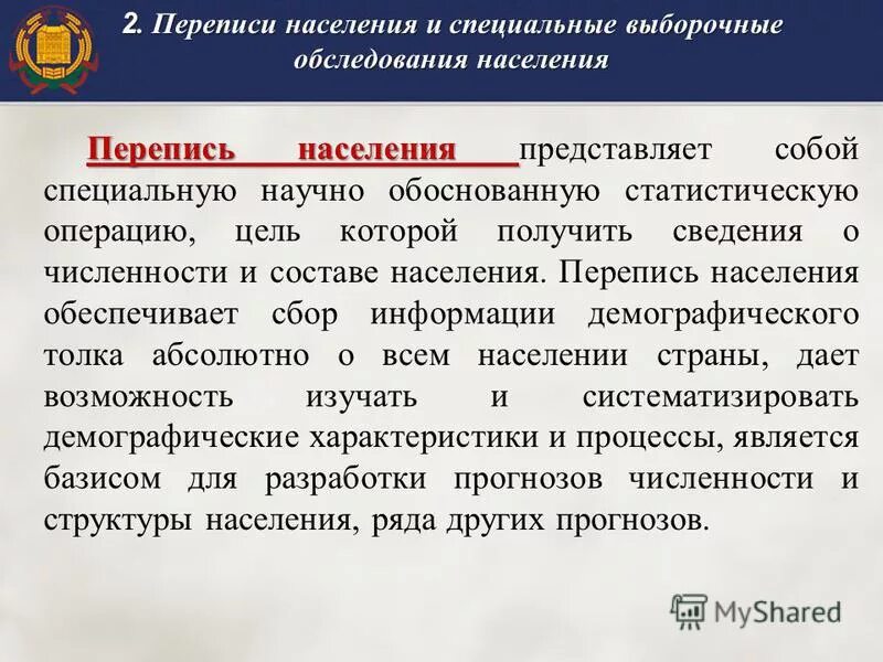 Международный вопрос населения