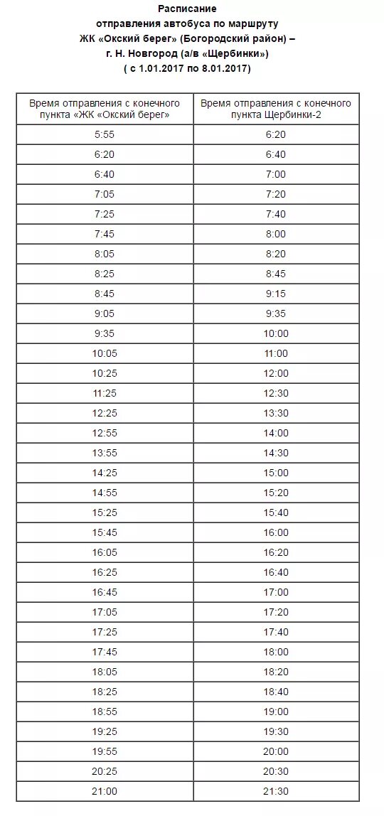 Расписание автобусов нижний новгород автозавод. Расписание автобуса 232 Нижний Новгород автозавод Богородск. Расписание автобуса 232 Нижний Новгород автозавод Богородск 2021. Расписание 232 автобуса автозавод Богородск. Расписание автобусов Богородск ДК ГАЗ автозавод 232.