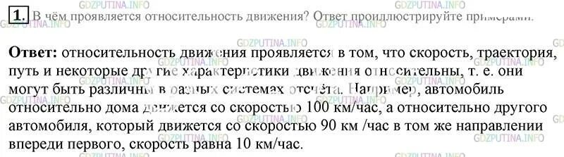 В чем проявляется относительность движения ответ. Чему равна сила сопротивления воздуха при равномерном движении. чему равна сила сопротивления воздуха парашютиста. человек спускается на парашюте двигаясь равномерно сила тяжести. человек спускается на парашюте двигаясь равномерно 700 н.