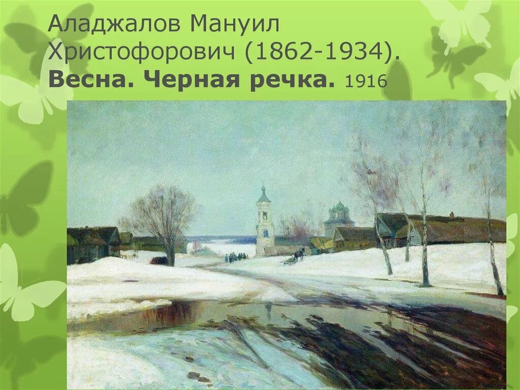 Стих перед весною дни такие. Ахматова перед весной.