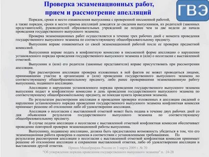 Апелляция как проверить