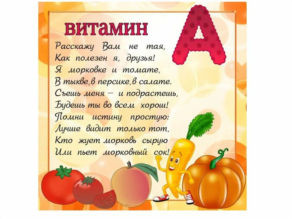 Окружающий мир 2 класс сообщение о витаминах