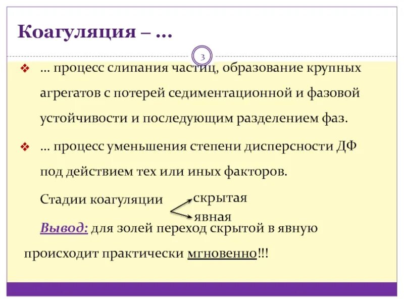 Слипание коллоидных частиц. Процесс коагуляции. Стадии коагуляции. Пептизация – процесс обратный коагуляции. Факторы устойчивости коагуляции.