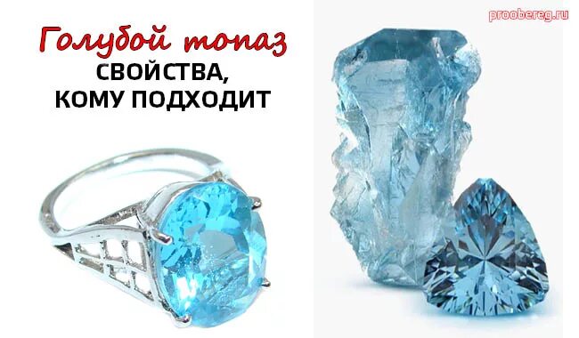 Топаз зодиака женщине. Топаз камень для рыбы женщины. топаз камень по знакам зодиака. топаз камень женщине магические. талисман с голубым камнем.