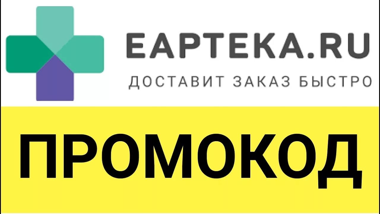 Еаптека акции. Еаптека акции