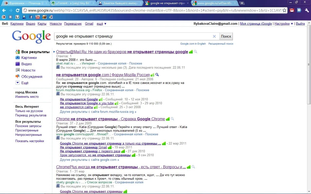 Гугл не открывает страницы. Гугл хром не открывает страницы. Хром не открывает страницы.