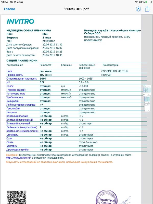 Инвитро пушкин телефон. Расшифровка анализа мочи у детей инвитро. Инвитро анализы. Инвитро бланк анализов. Результаты анализов.