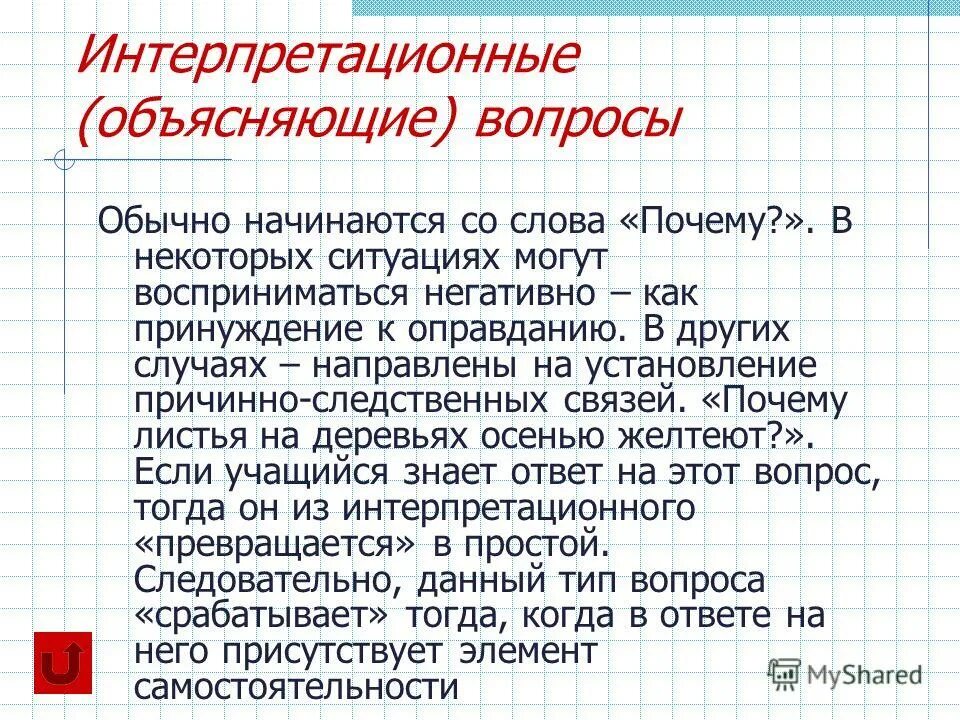 вопросы уточнения. с какого слова обычно начинается. гипотеза исследованиято. с какого слова обычно начинается. диалог текст пример.