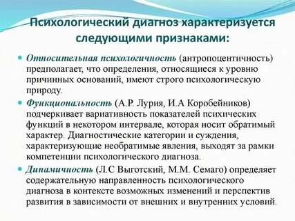 Особенности диагностического анализа