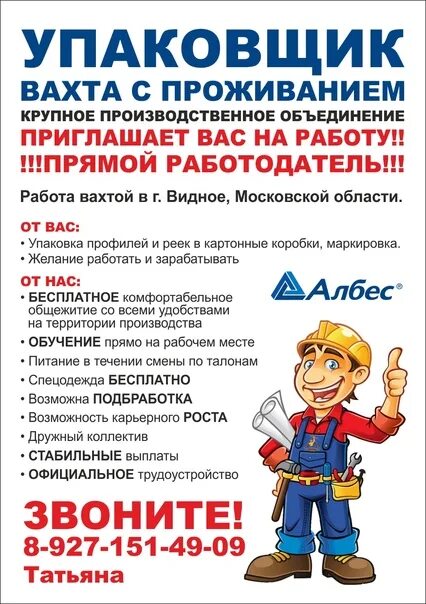 Работа в видном для мужчин