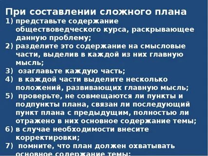 Составить сложный план главы 7 приступ
