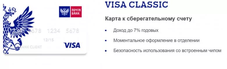 Почта банки пушкинская карта. Карта виза почта банк. пушкинская карта почта банк.