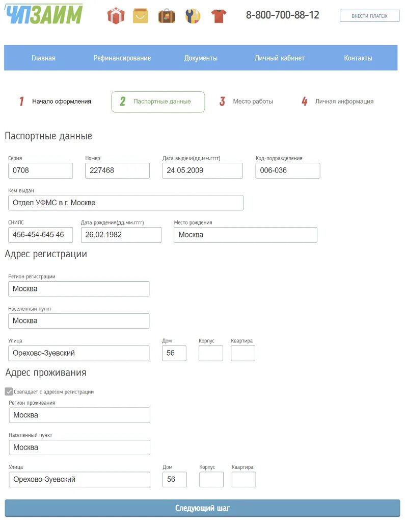 Чип займ личный кабинет. Чип займ Главная. Личный документы Дата рождения.