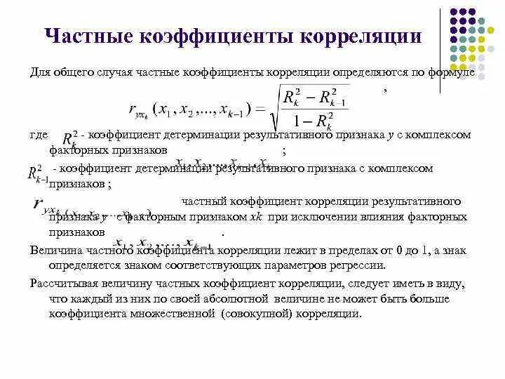 Использование коэффициента корреляции