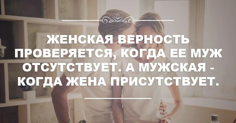 Про женскую преданность. Верность жены. Женская верность цитаты. Цитаты про верность мужчины. Как повысить верность