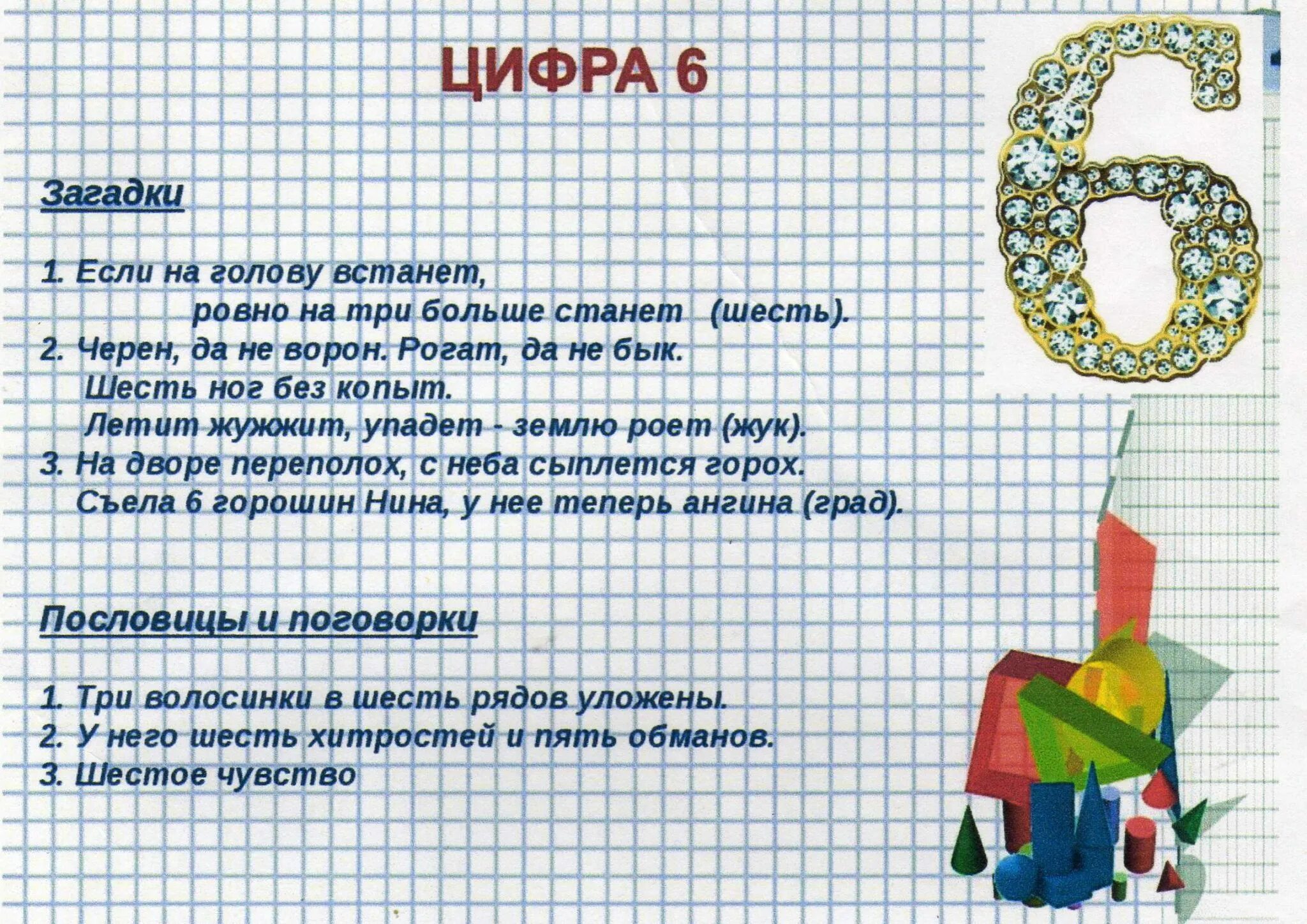 Про числа а и б известно. Числа в пословицах и поговорках. числа в загадках пословицах и поговорках. пословицы и поговорки с цифрами. пословицы и поговорки с цифрой 6.