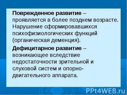 Поврежденное развитие