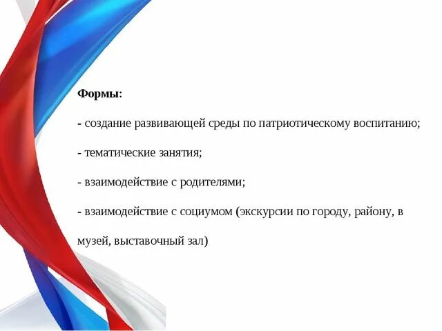 Шаблоны по патриотическому воспитанию. Фон для презентации по патриотическому воспитанию. фон для презентации нравственно-патриотическое воспитание. фон для презентации патриотическое воспитание дошкольников. фон для презентации по нравственно патриотическому воспитанию.