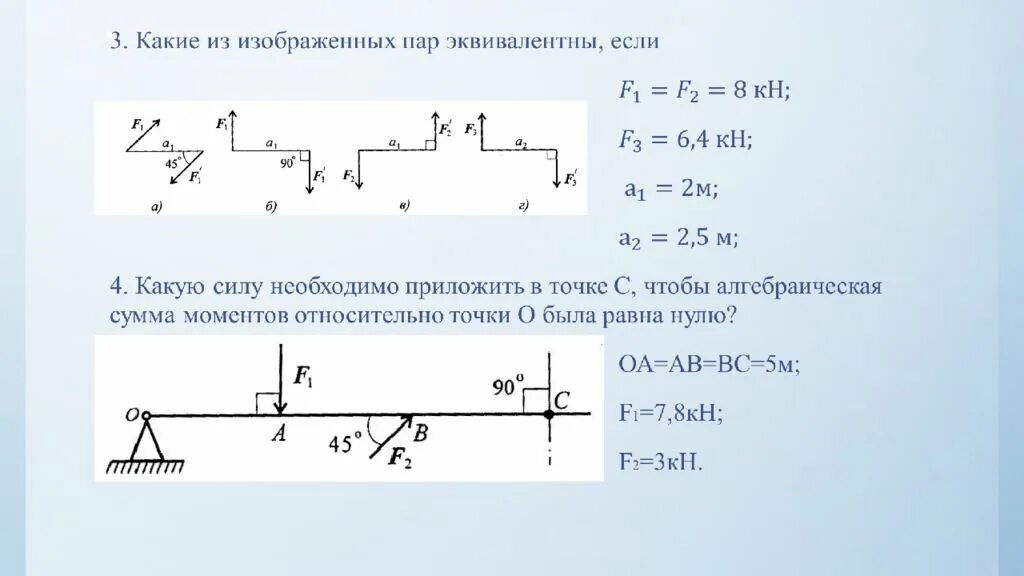 Момент пара сил техническая механика. Момент относительно точки теоретическая механика. Определите момент силы техническая механика. Пары сил техническая механика.