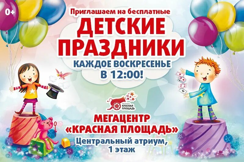 каждое воскресенье скидка. праздник каждое воскресенье. реклама детского кафе. праздник каждое воскресенье. праздник каждое воскресенье.