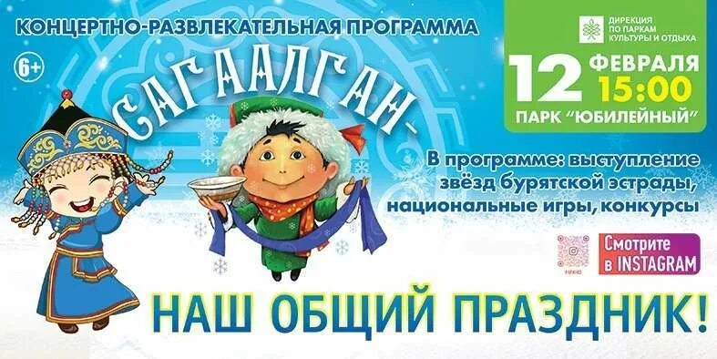 Сагаалган 2025 поздравления. Сагаалган. плакат на сагаалган. с праздником сагаалган. сагаалган в улан удэ.