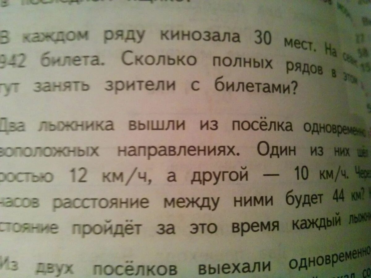 Два лыжника вышли из одного поселка одновременно в противоположных. 2 Лыжника вышли из поселка одновременно. Реши задачу 2 лыжника вышли из поселка одновременно. Два лыжника вышли одновременно в противоположных направлениях.один. 2 лыжника одновременно вышли из пункта а