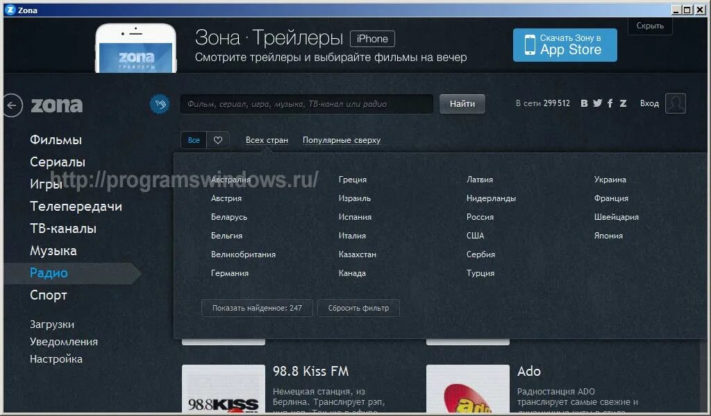 Зона с официального сайта. Зона программа. Зона программа фильмы. Ps программа. Программа зона вирус.