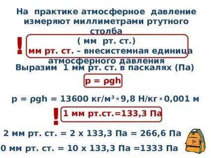 101 кпа в мм рт