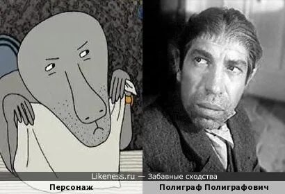 Герой шарикова
