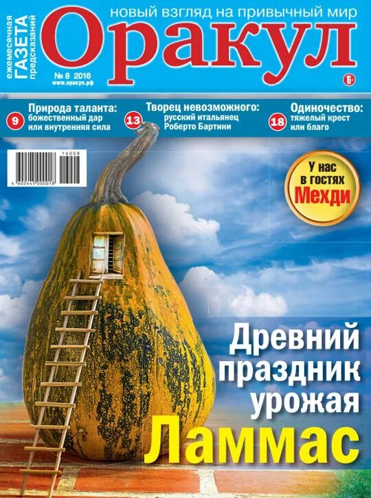 Оракул номер 3 2024 года. Газета оракул. Оракул газеты журналы. Газета оракул стрижка. Газета предсказания оракула.