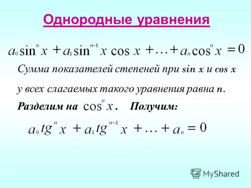 Уравнения с суммой. Уравнения на сложение и вычитание 3 класс. Система линейных уравнений с 2 переменными. Корни уравнения таблица. Уравнения с суммой.