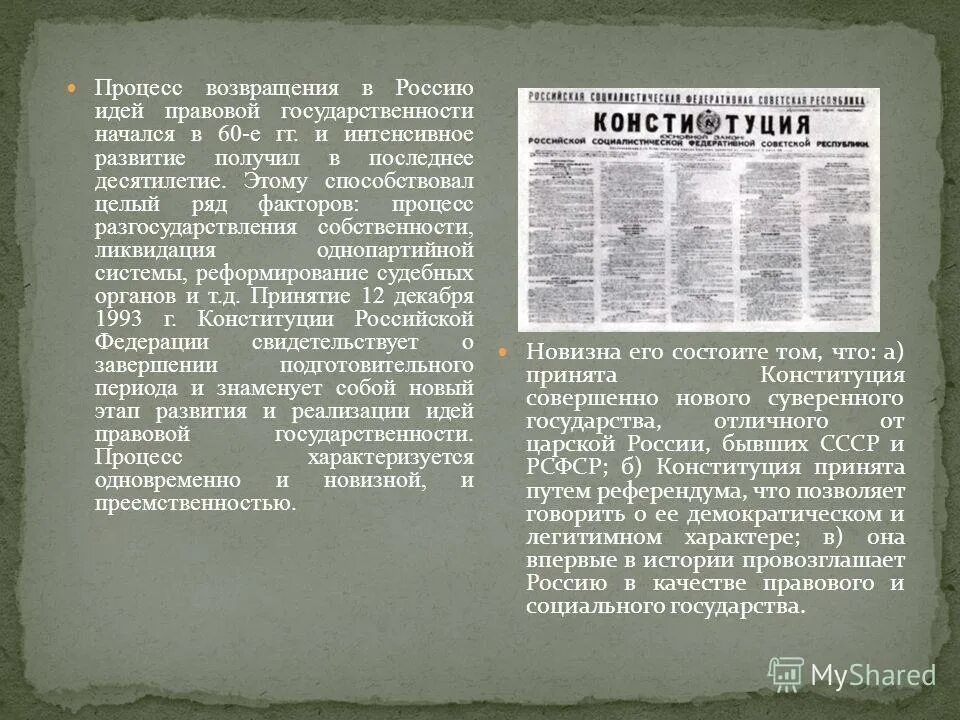 Процесс возвращения. Потребности в процессе труда. Какова роль мышечной активности в жизнедеятельности человека. К сфере правовых отношений можно отнести контакты. Потребности которые удовлетворяются в процессе труда.