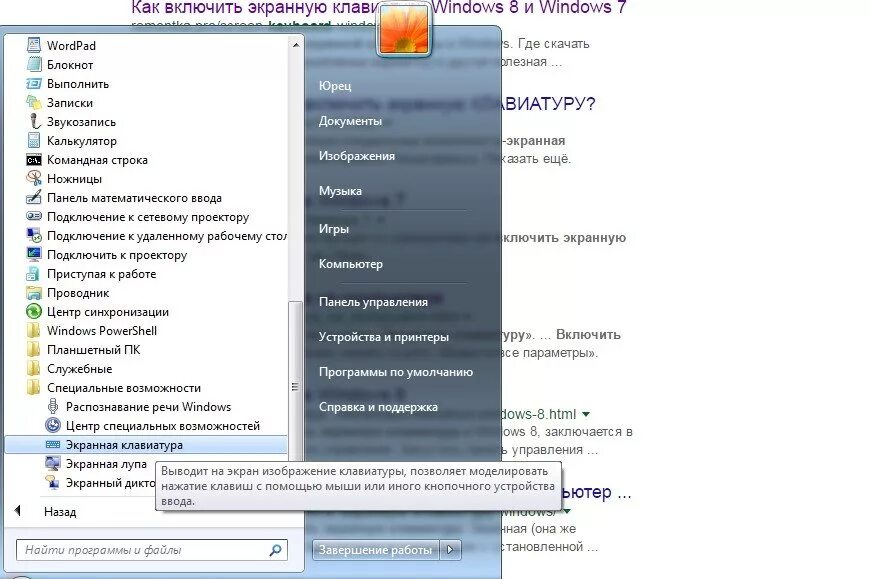 Запустить клавиатуру. Как включить клавиатуру на компе на мониторе. как включить электронную клавиатуру на компьютере виндовс 7. экранная клавиатура как включить клавишами. ка включить экранную клавиатуры.