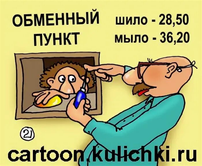 Шило на мыло 6 букв сканворд. Шило на мыло. Менять Шило на мыло. Карикатура Шило на мыло. Карикатура обмен Шило на мыло.