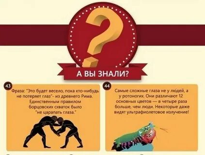 Факты 25