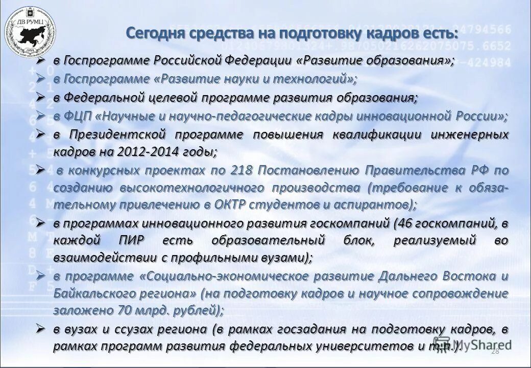 Комплекс программ стимулирующих развитие региона дальнего востока. Социальные программы дальнего востока. Социальные программы дальнего востока. Планы развития дальнего востока. Комплекс программ для развития дальнего востока.