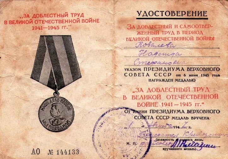 Доблестный труд в годы великой. Г. Доблестный труд в годы великой. Медаль за доблестный труд в великой отечественной войне 1941-1945. Медаль за доблестный труд во время великой отечественной войны.