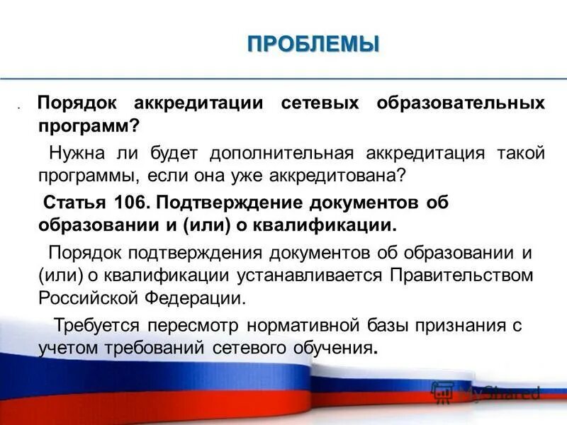 Аккредитация дополнительных профессиональных программ. Аккредитация дополнительных профессиональных программ
