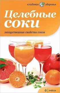 Книга сока