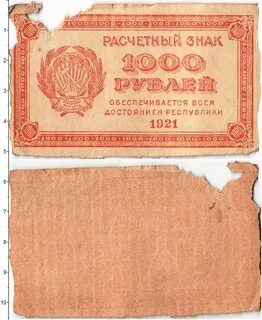 Рсфср 1921
