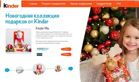 Киндер поздравление от деда мороза