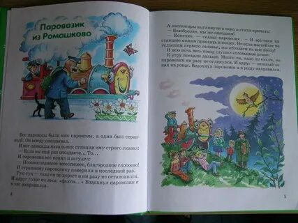 Цыферов в гостях у звезд распечатать текст