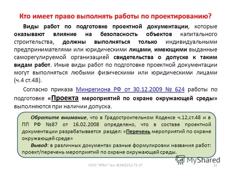 Сайт право работа. Кто имеет право работать. кто имеет право устраиваться на работу. кто имеет право на удаленную работу. кто разработал право.