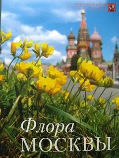 Flora москва