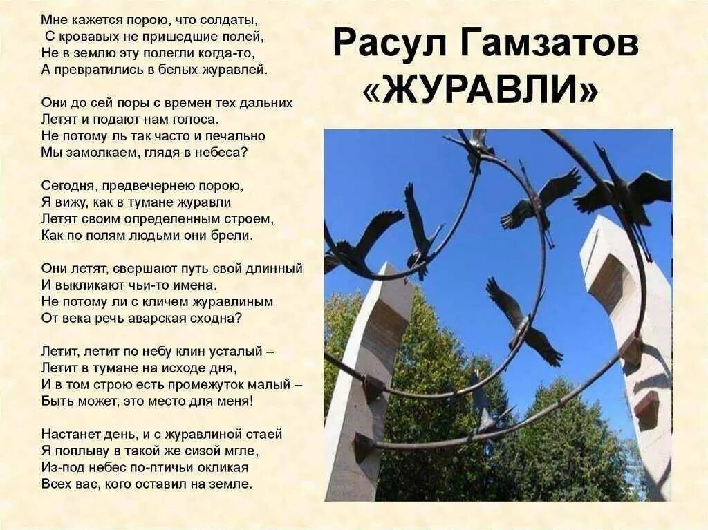 Текст песни журавли мне кажется порою что. Р Г Гамзатов Журавли. Журавли Гамзатов стихотворение.