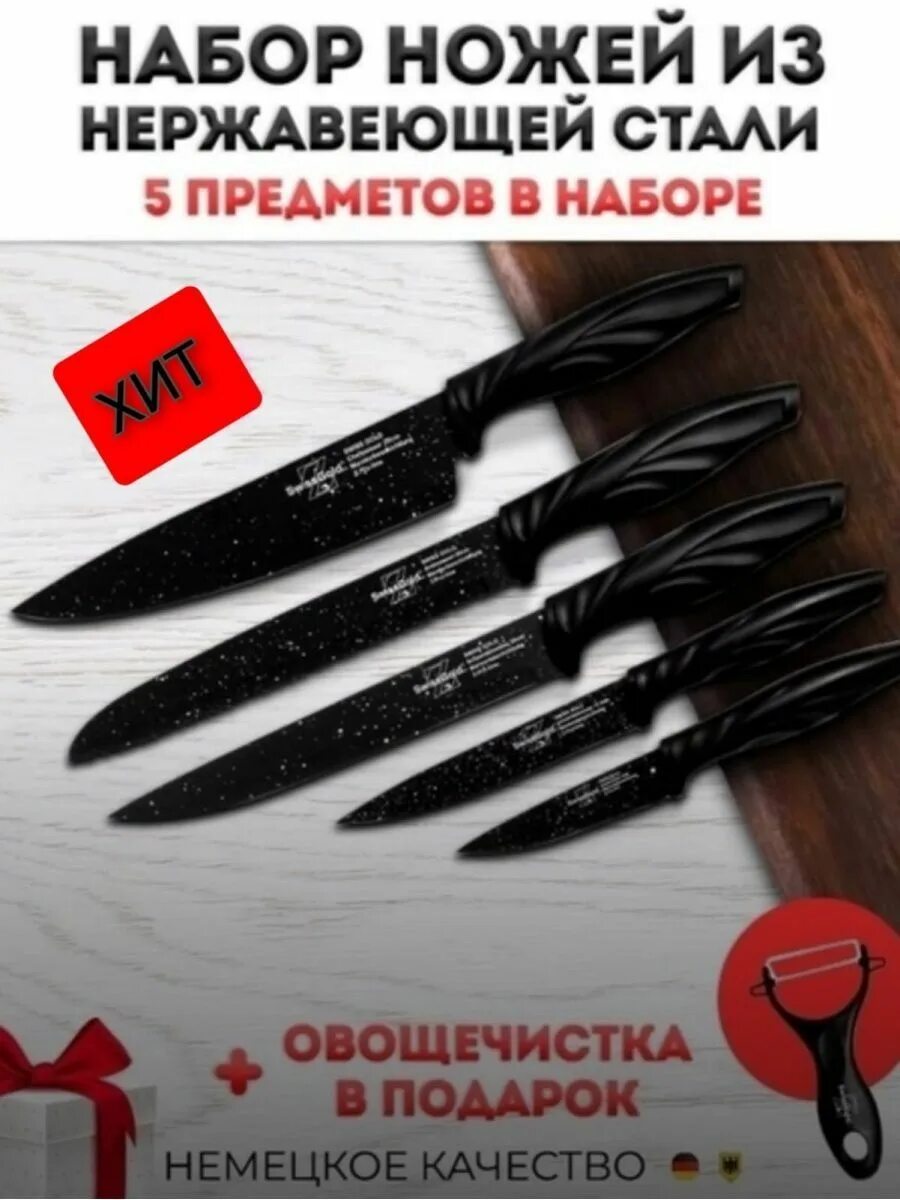Набор кухонных ножей эмран 6 предметов. Набор кухонных ножей эмран 6 предметов